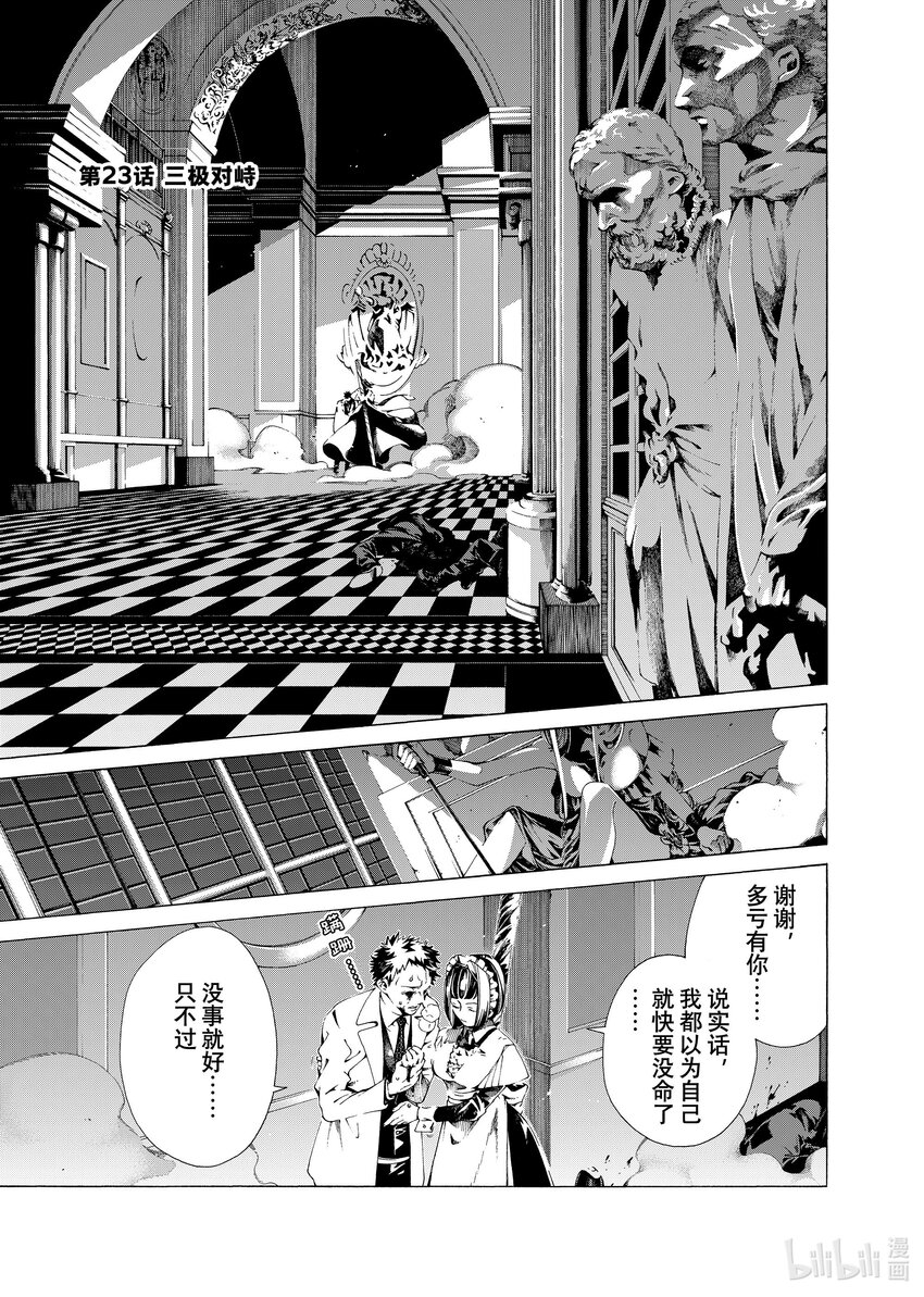 《不死少女》23 三极对峙 第1页