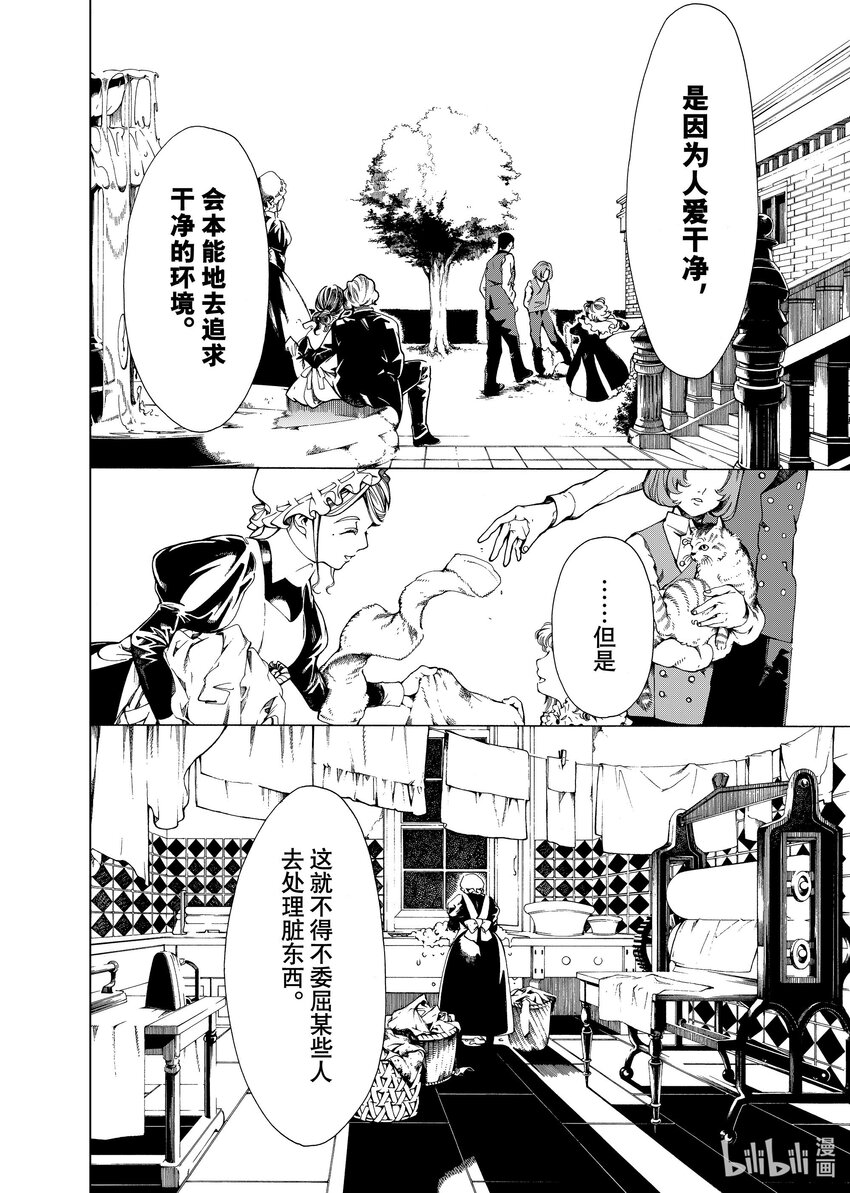 《不死少女》23 三极对峙 第20页