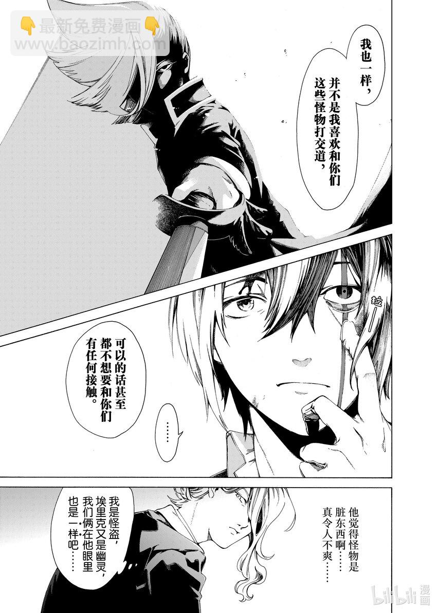 《不死少女》23 三极对峙 第21页