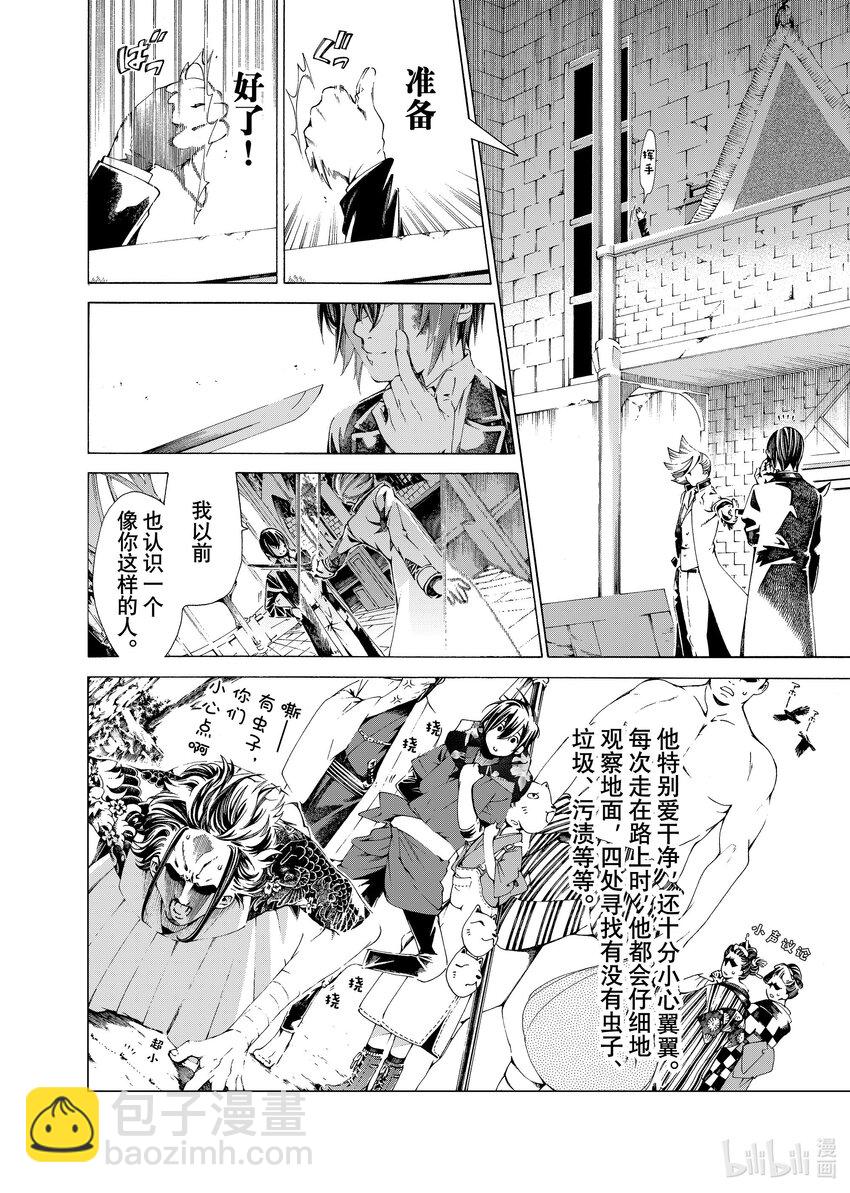 《不死少女》23 三极对峙 第22页