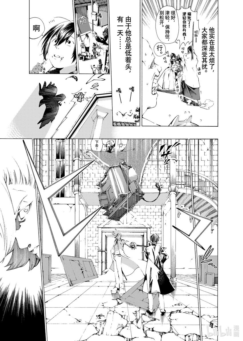《不死少女》23 三极对峙 第23页