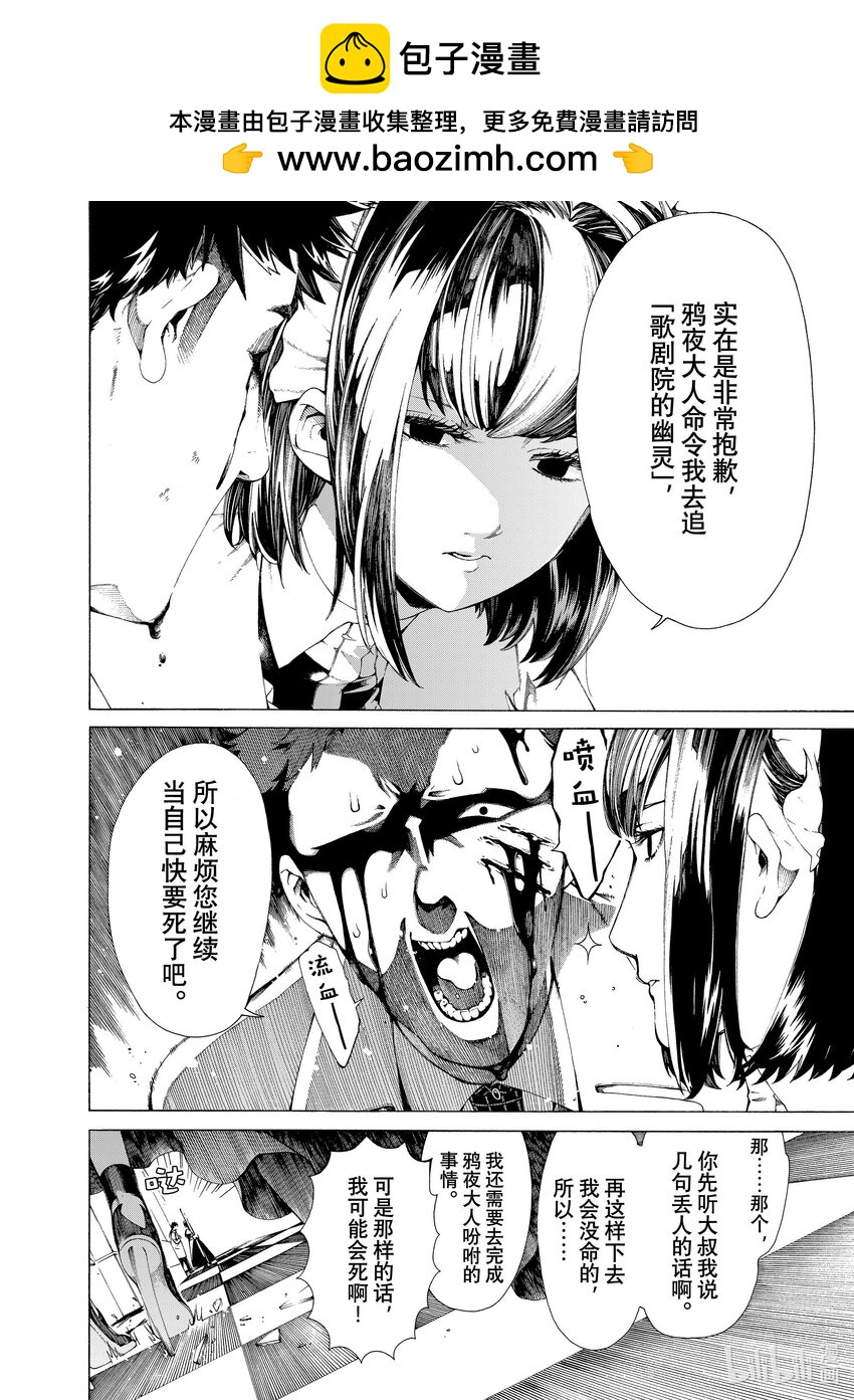 《不死少女》23 三极对峙 第2页