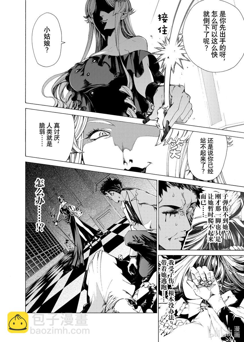 《不死少女》23 三极对峙 第4页