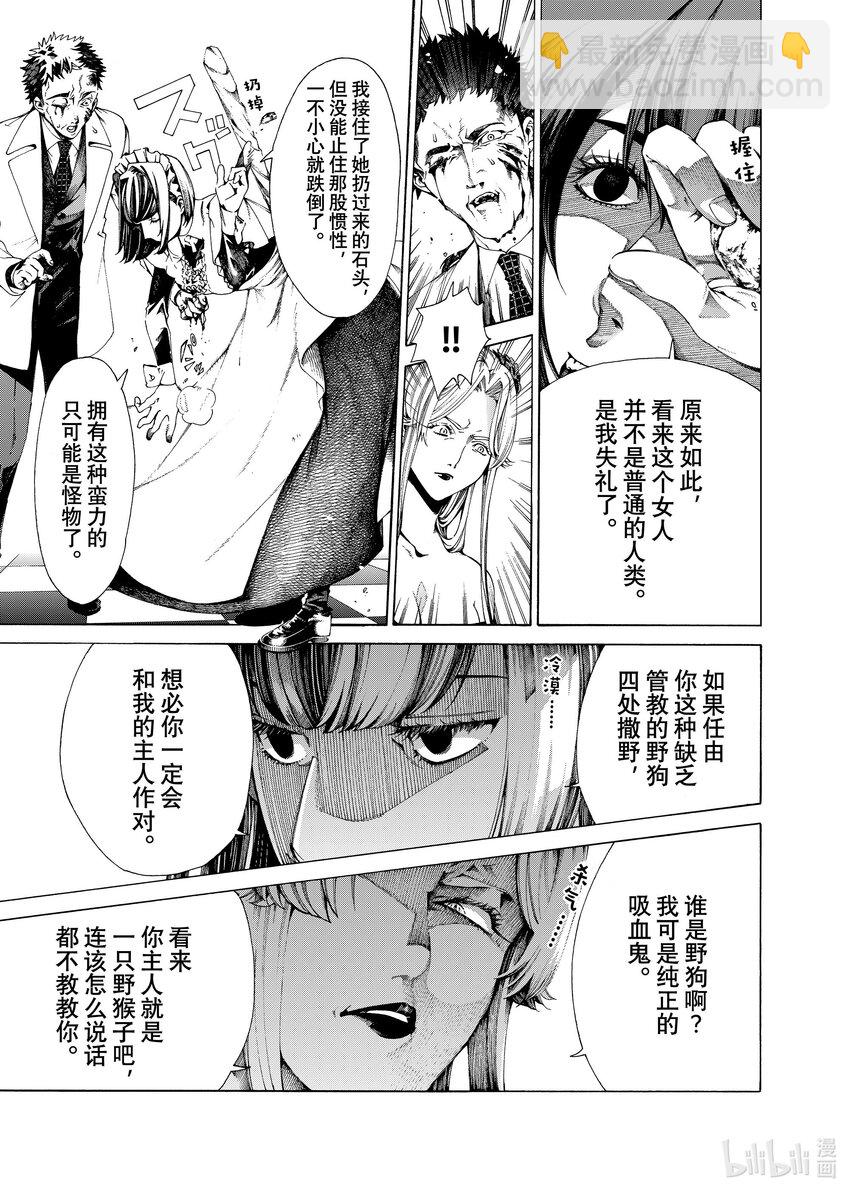 《不死少女》23 三极对峙 第5页