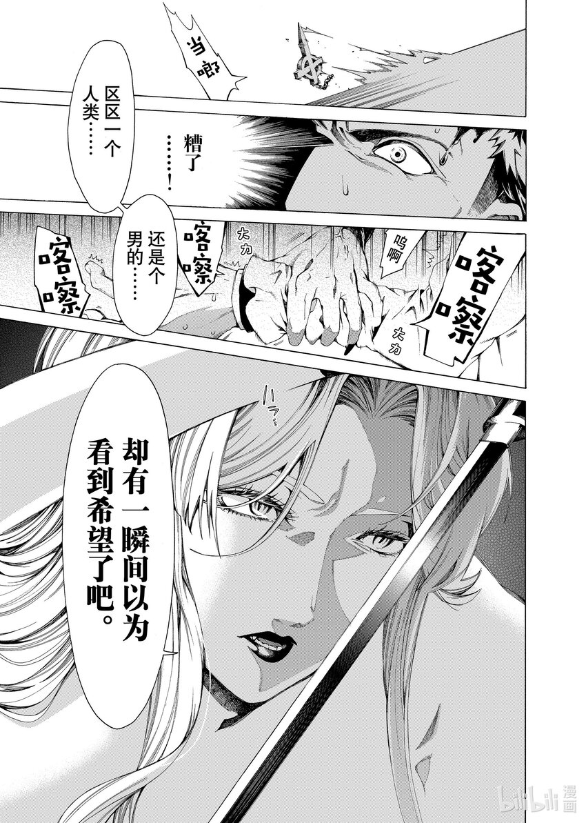 《不死少女》22-2 魔法师 第13页
