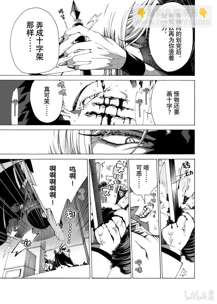 《不死少女》22-2 魔法师 第15页