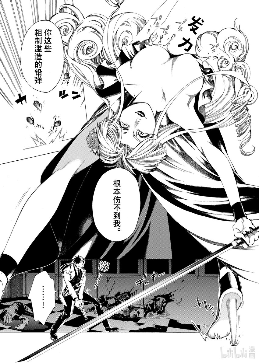 《不死少女》22-2 魔法师 第3页