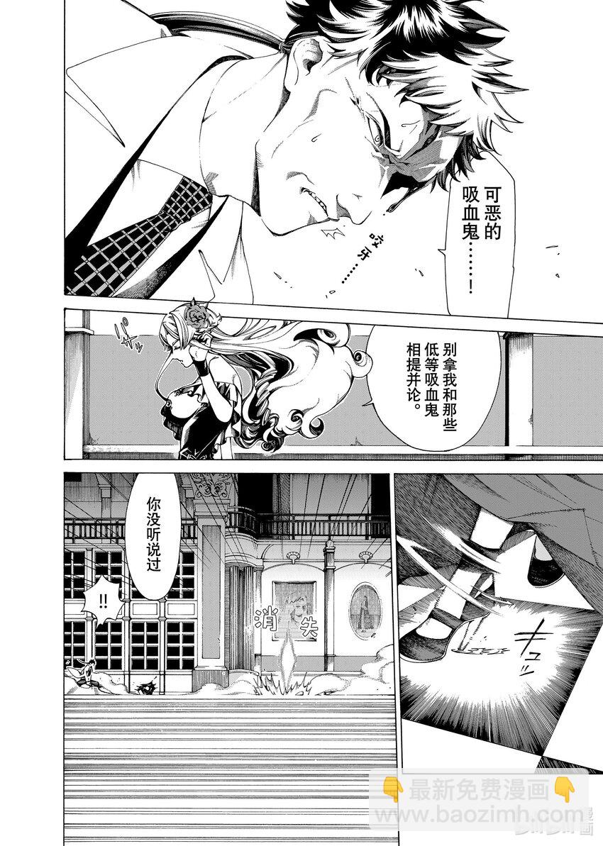 《不死少女》22-2 魔法师 第4页