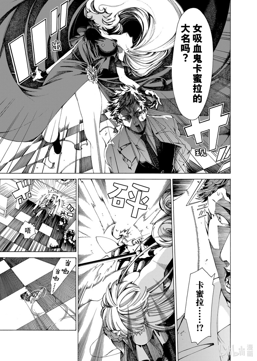 《不死少女》22-2 魔法师 第5页