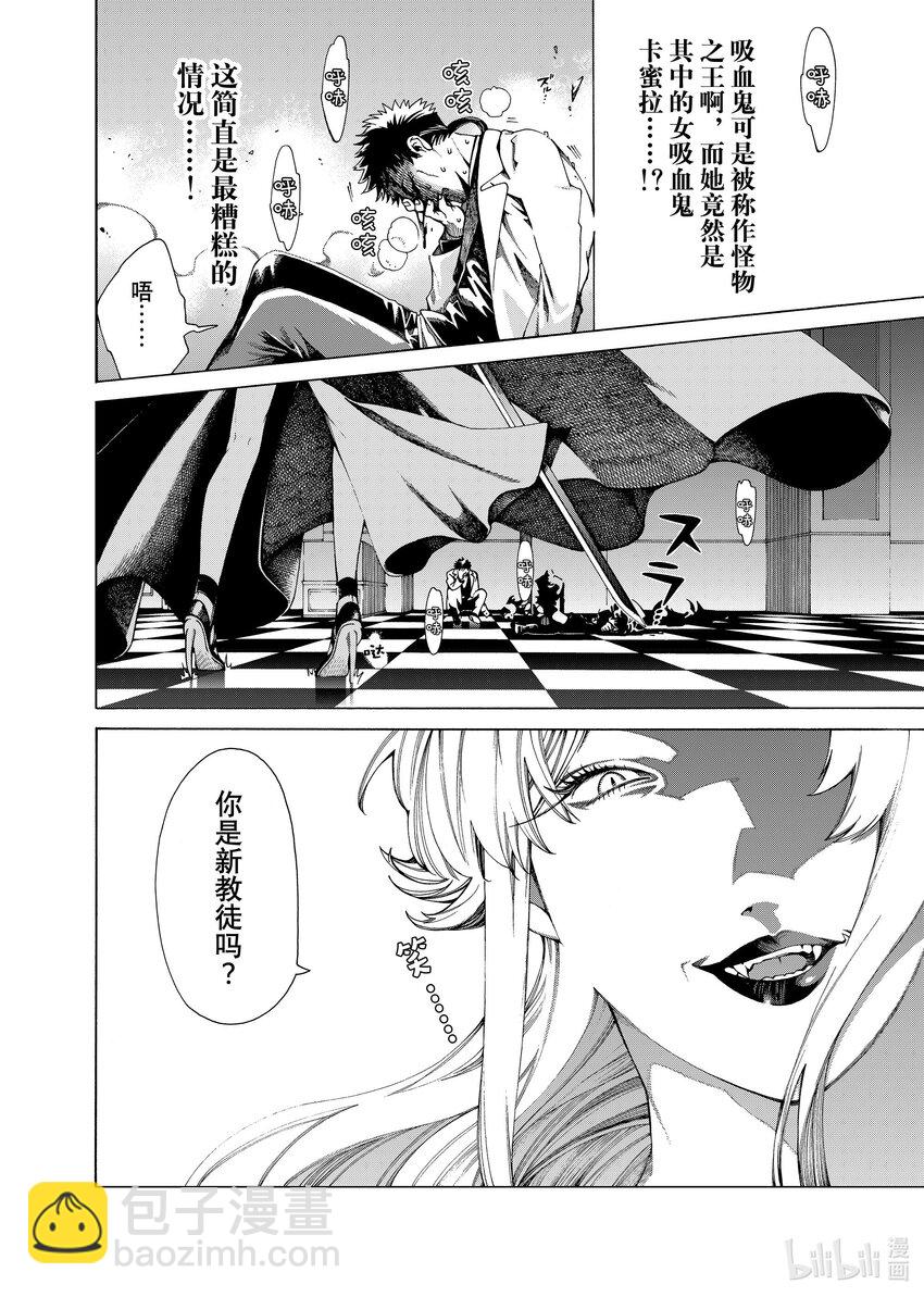 《不死少女》22-2 魔法师 第6页