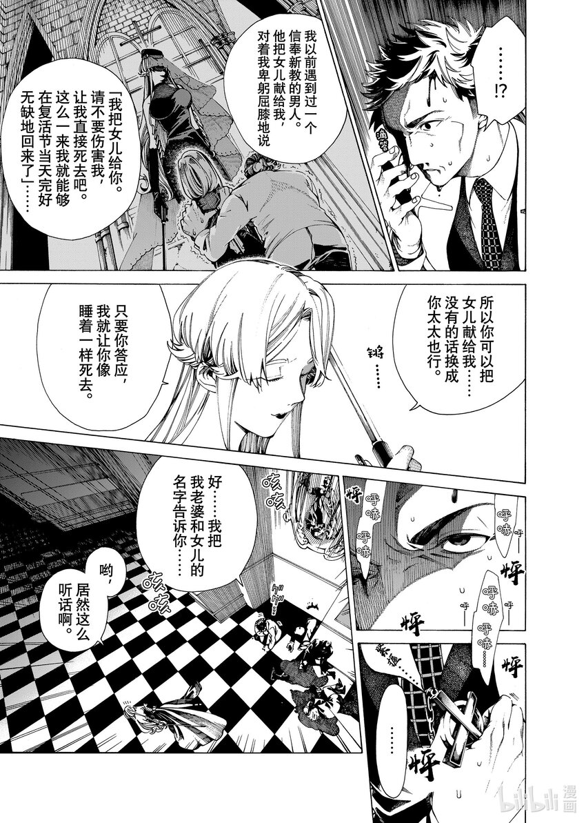 《不死少女》22-2 魔法师 第7页
