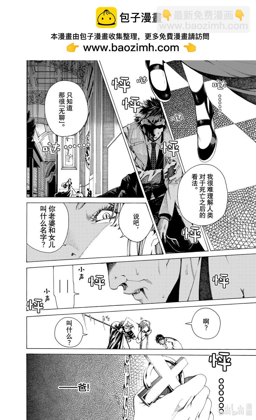 《不死少女》22-2 魔法师 第8页