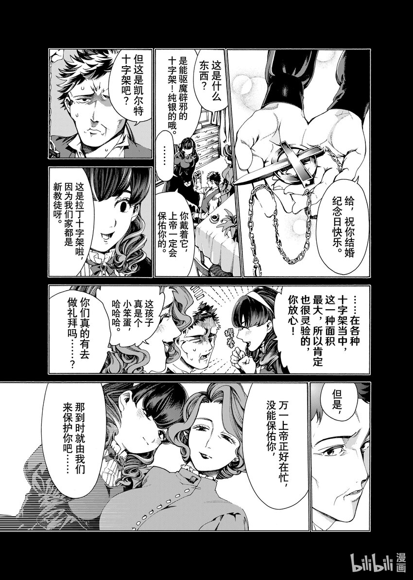 《不死少女》22-2 魔法师 第9页