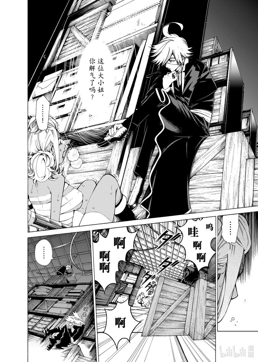 《不死少女》24-2 休战协议 第11页