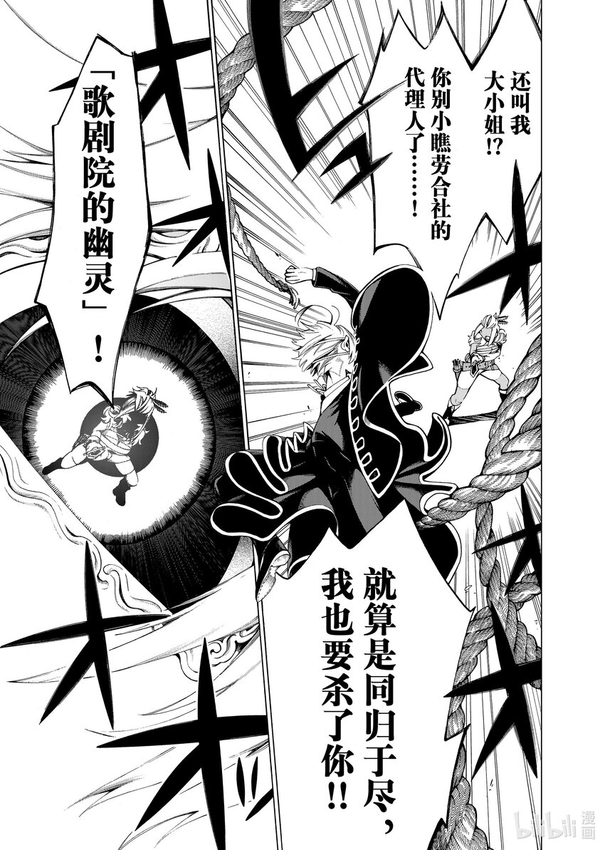 《不死少女》24-2 休战协议 第14页