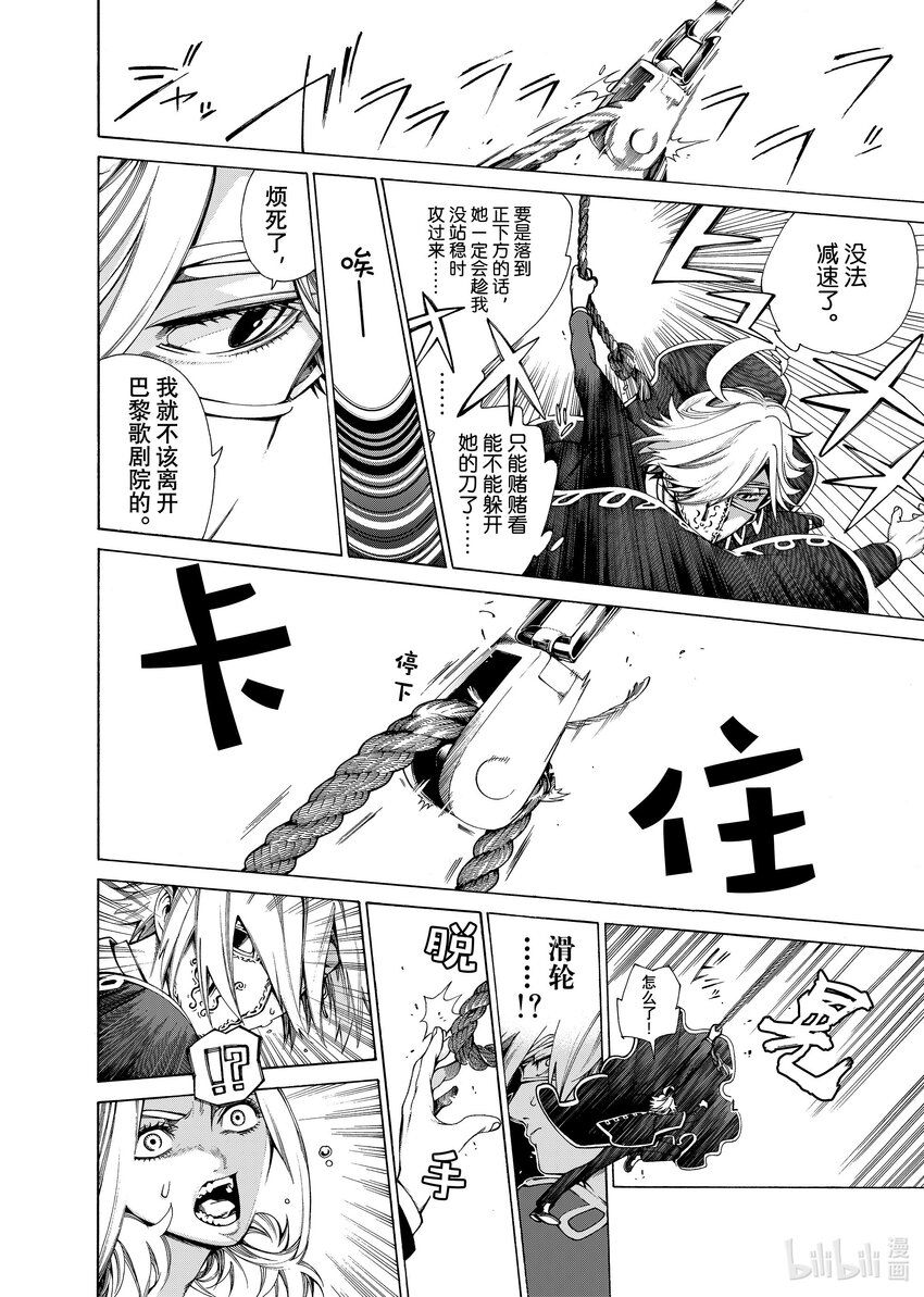 《不死少女》24-2 休战协议 第15页