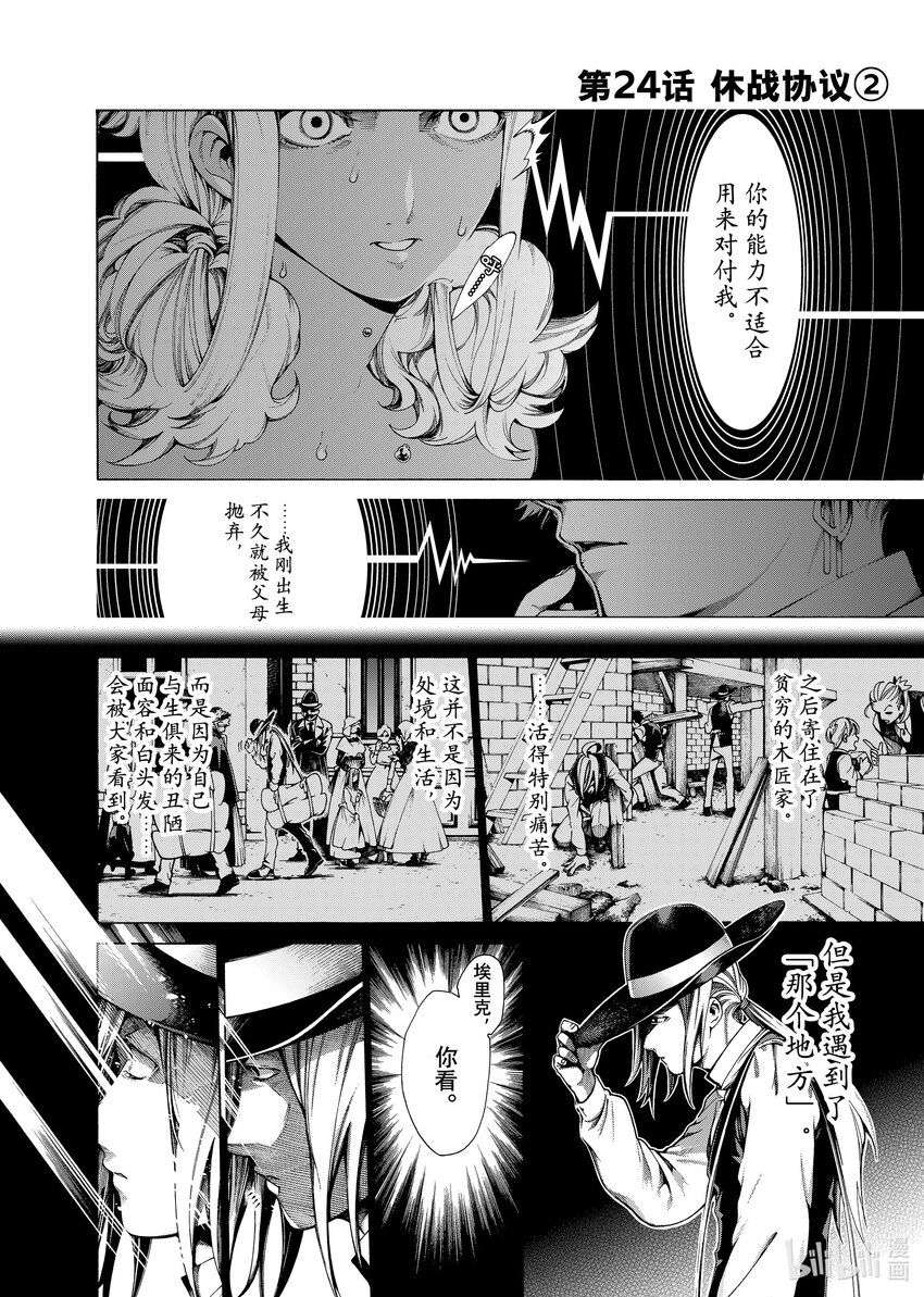 《不死少女》24-2 休战协议 第1页