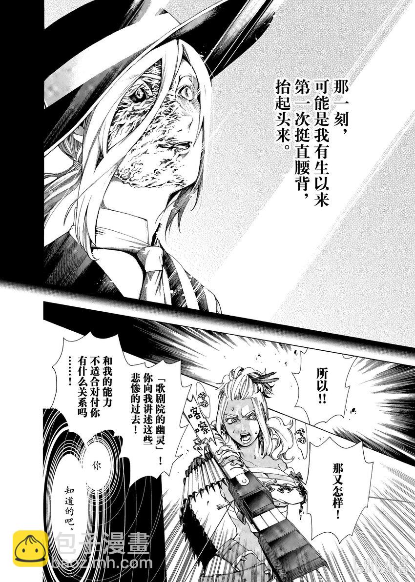 《不死少女》24-2 休战协议 第3页