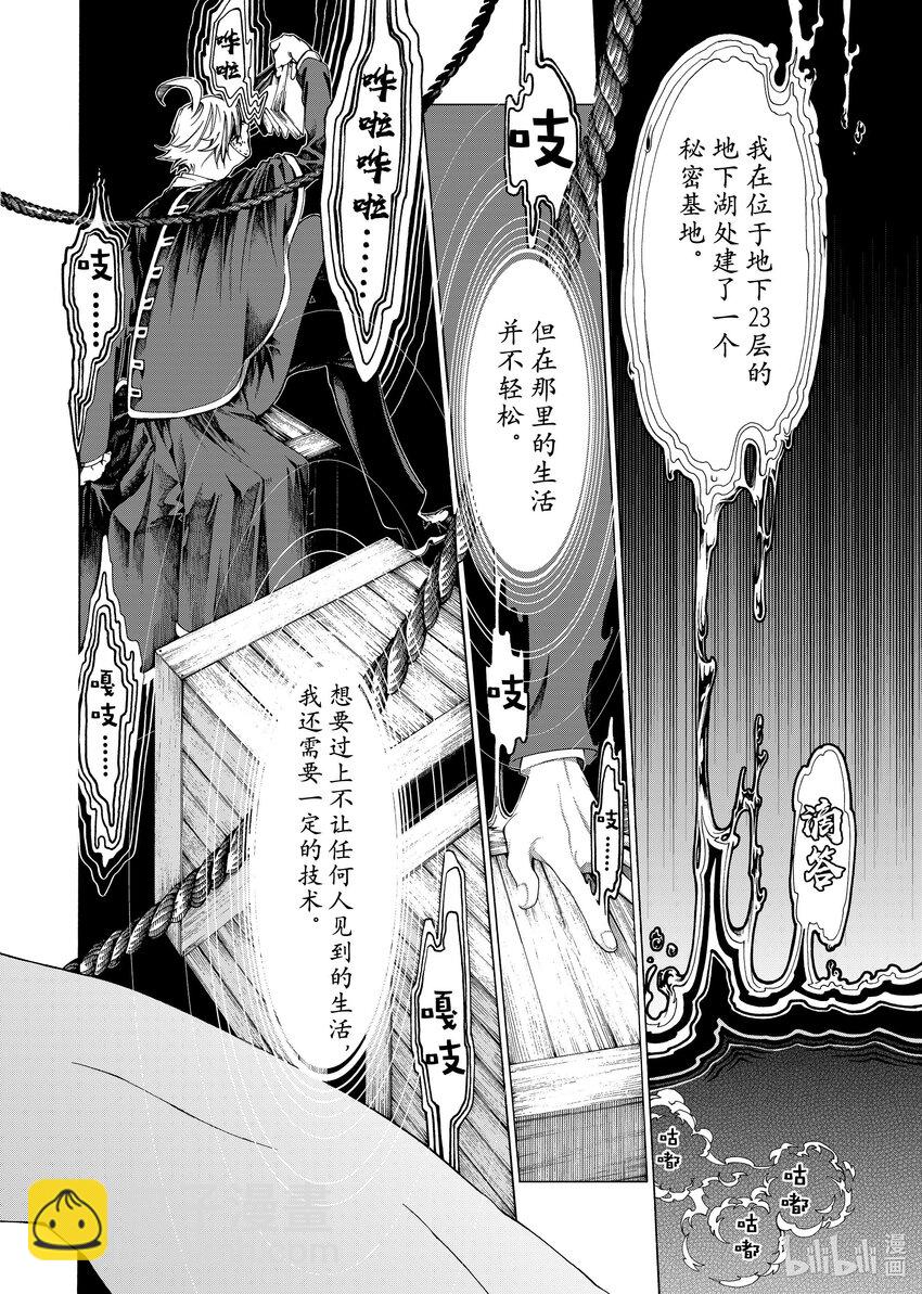 《不死少女》24-2 休战协议 第5页