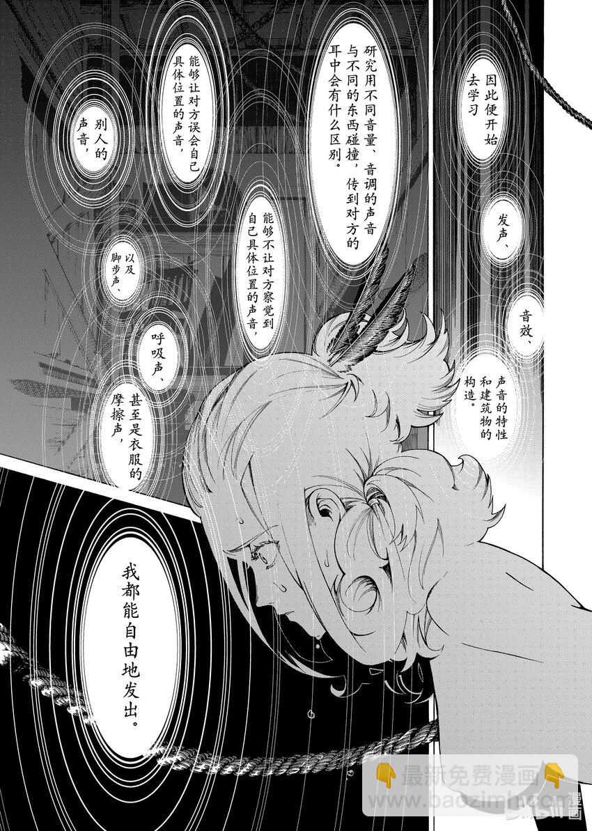 《不死少女》24-2 休战协议 第6页