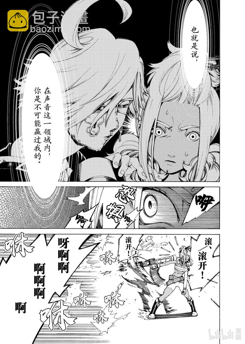 《不死少女》24-2 休战协议 第8页