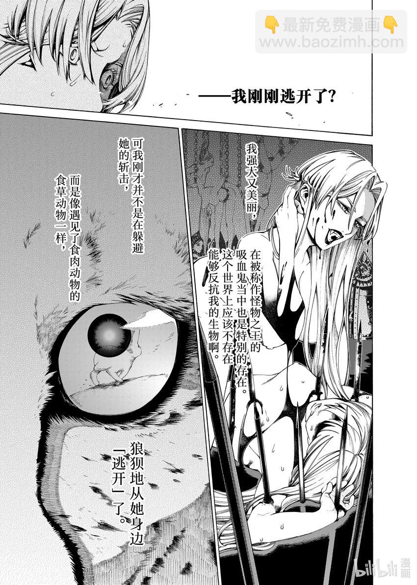 《不死少女》25-1 卡蜜拉的耻辱 第17页