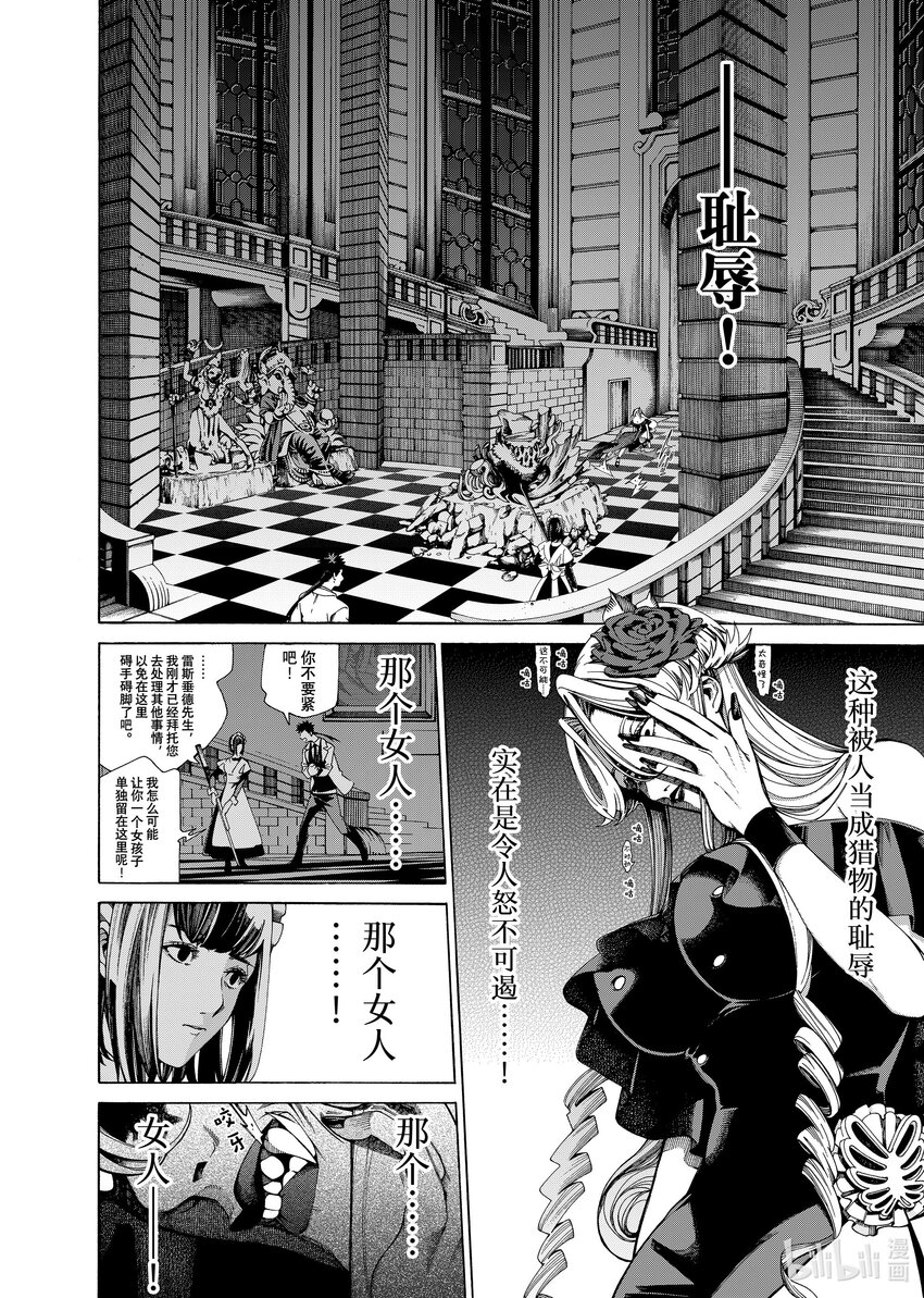 《不死少女》25-1 卡蜜拉的耻辱 第18页
