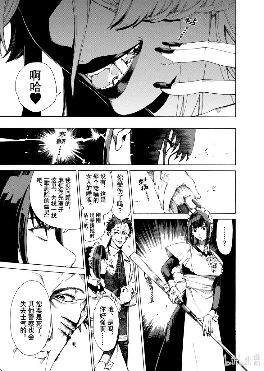 《不死少女》25-1 卡蜜拉的耻辱 第19页