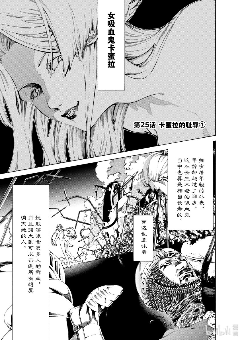 《不死少女》25-1 卡蜜拉的耻辱 第1页