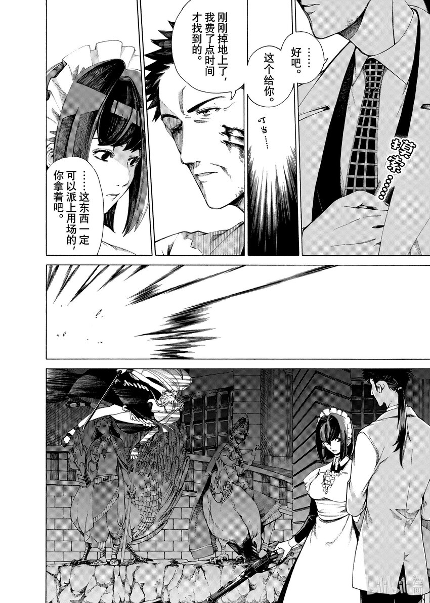 《不死少女》25-1 卡蜜拉的耻辱 第20页