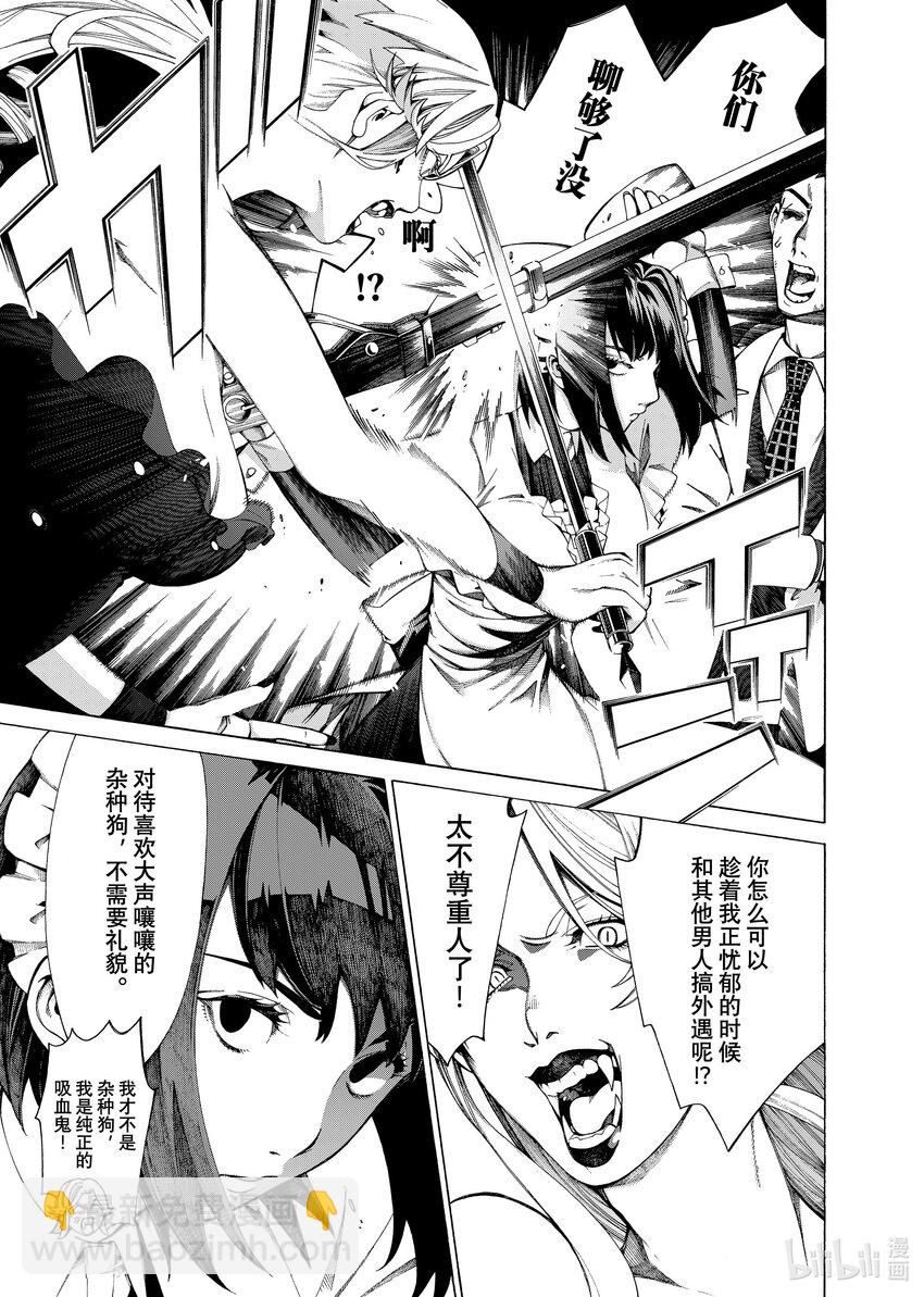 《不死少女》25-1 卡蜜拉的耻辱 第21页