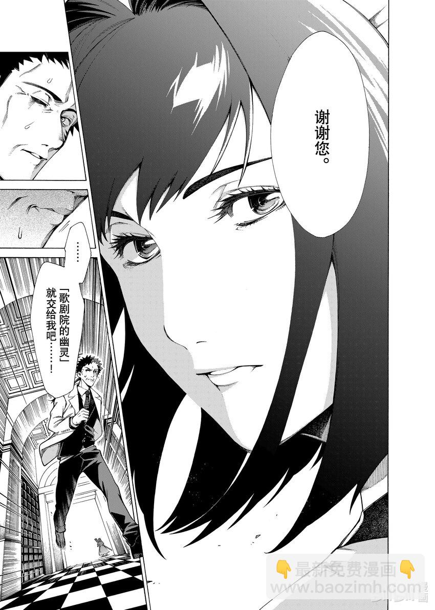 《不死少女》25-1 卡蜜拉的耻辱 第23页