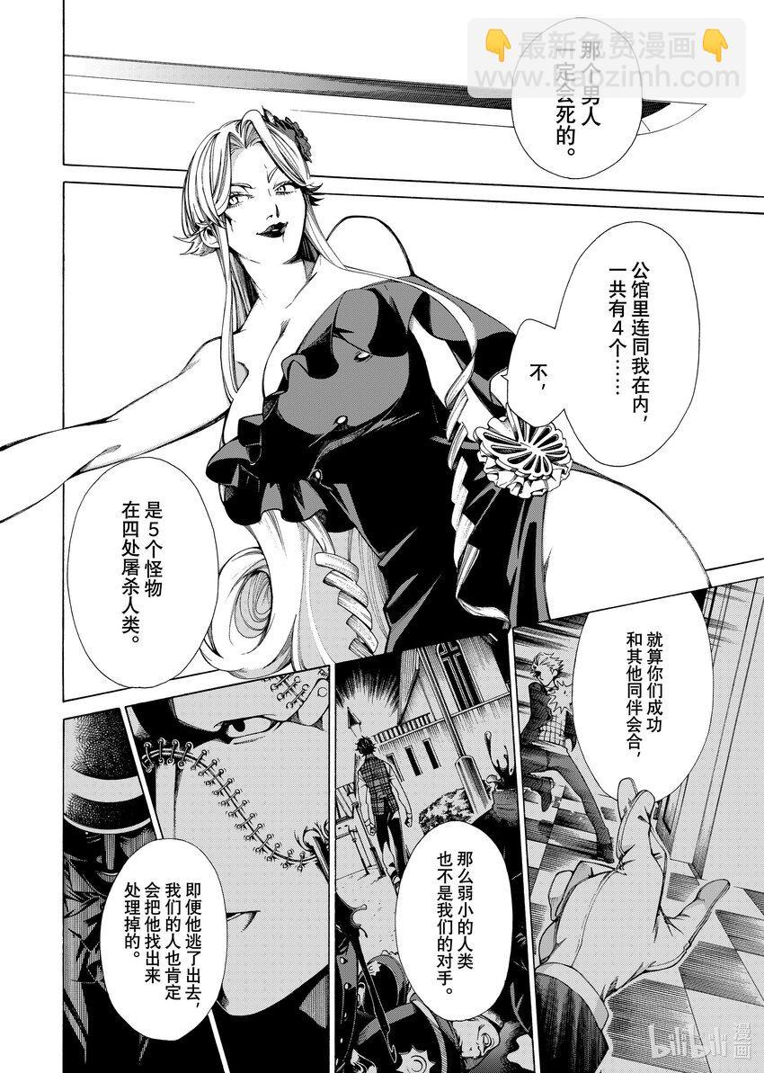 《不死少女》25-1 卡蜜拉的耻辱 第24页