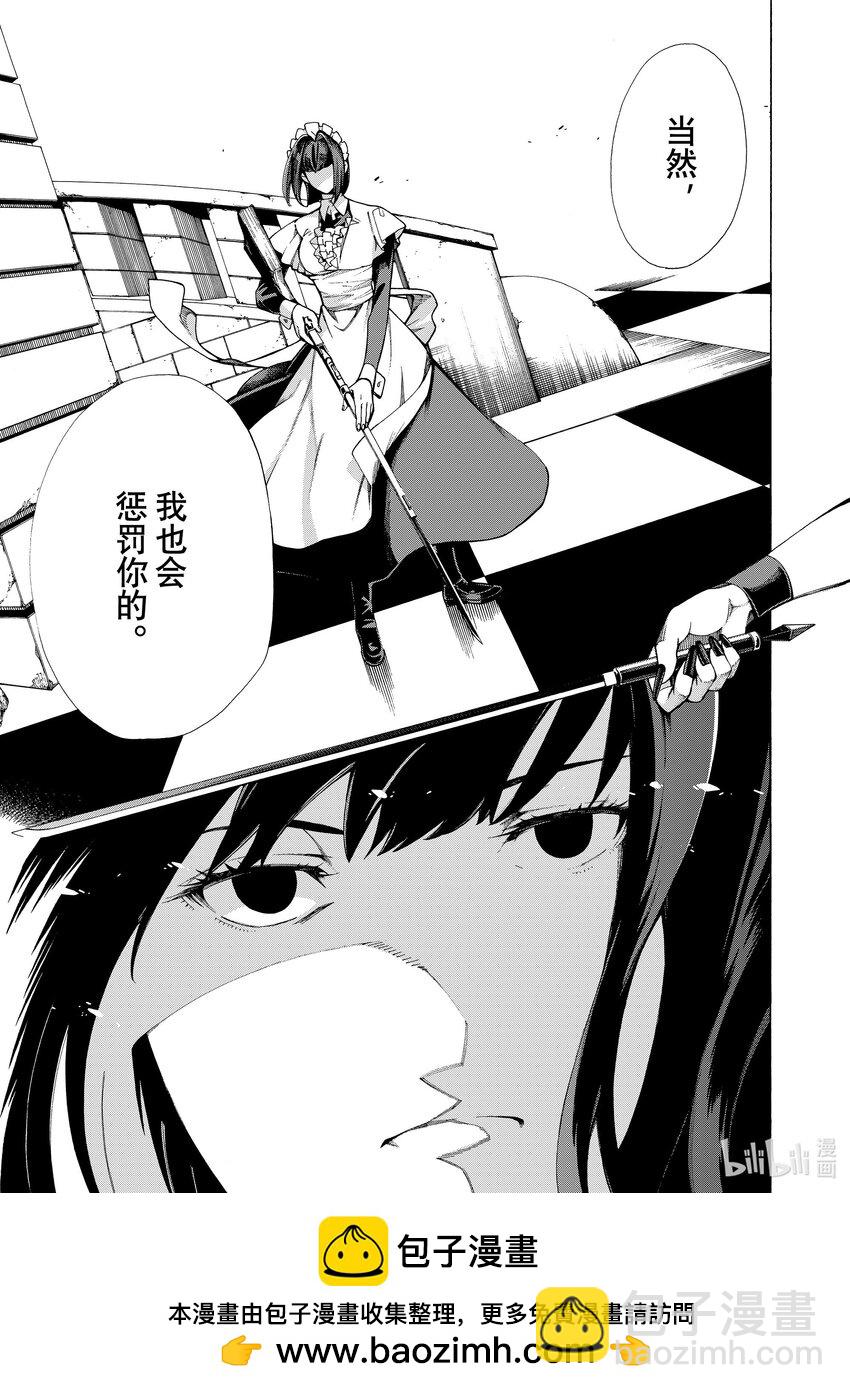 《不死少女》25-1 卡蜜拉的耻辱 第25页