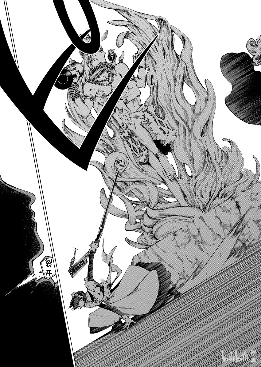 《不死少女》25-1 卡蜜拉的耻辱 第5页