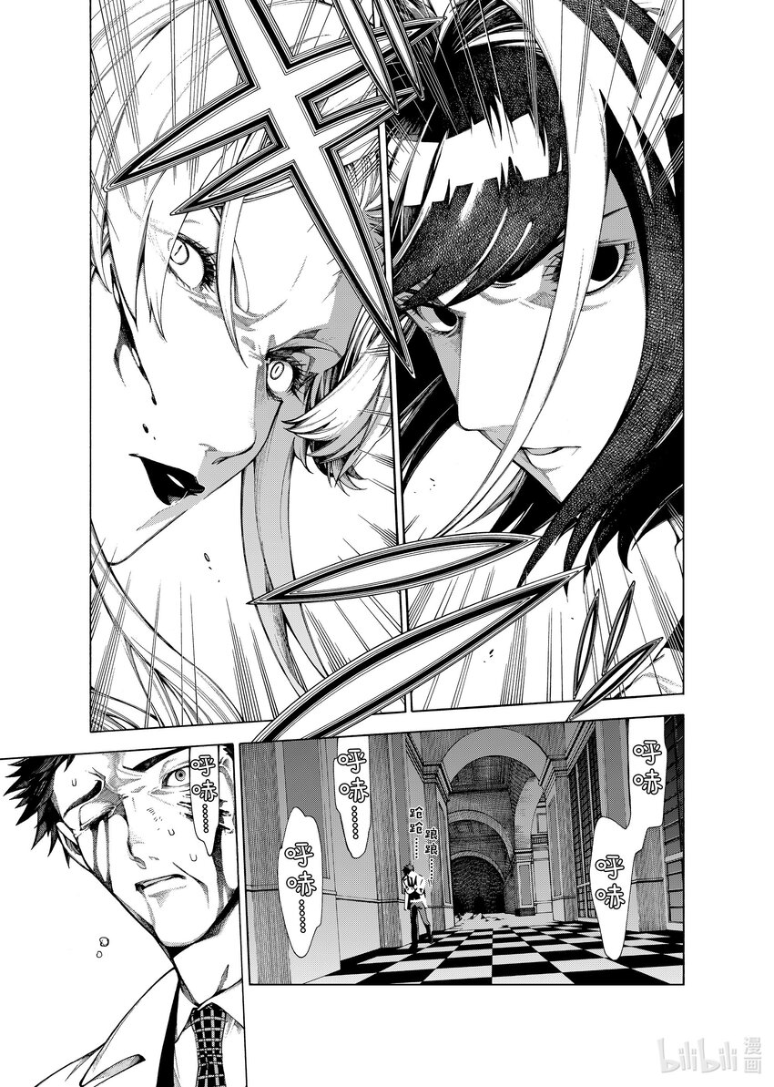 《不死少女》25-1 卡蜜拉的耻辱 第7页