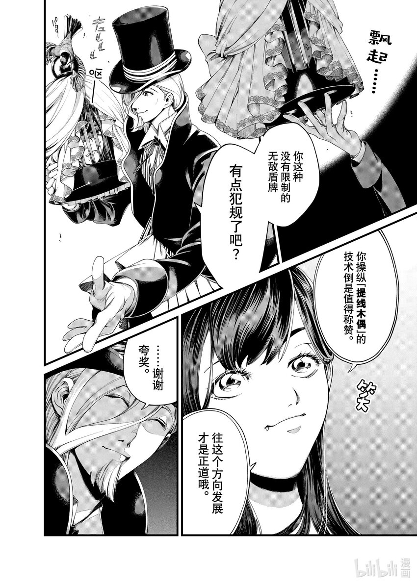 《不死少女》26 超自然现象 第12页