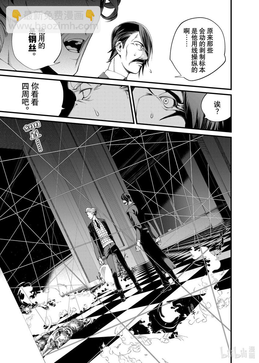 《不死少女》26 超自然现象 第13页