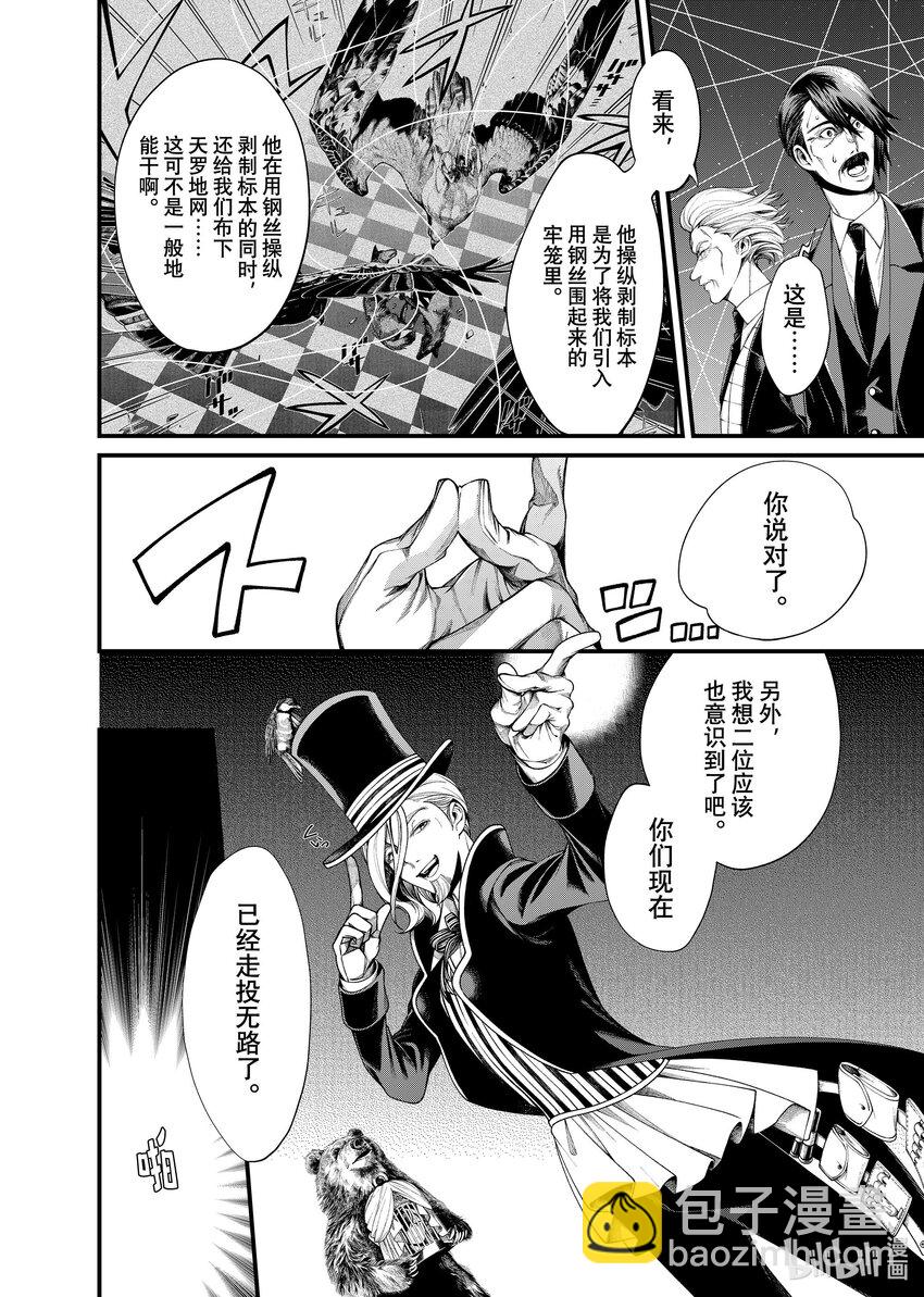 《不死少女》26 超自然现象 第14页
