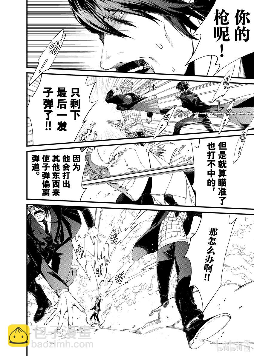 《不死少女》26 超自然现象 第16页