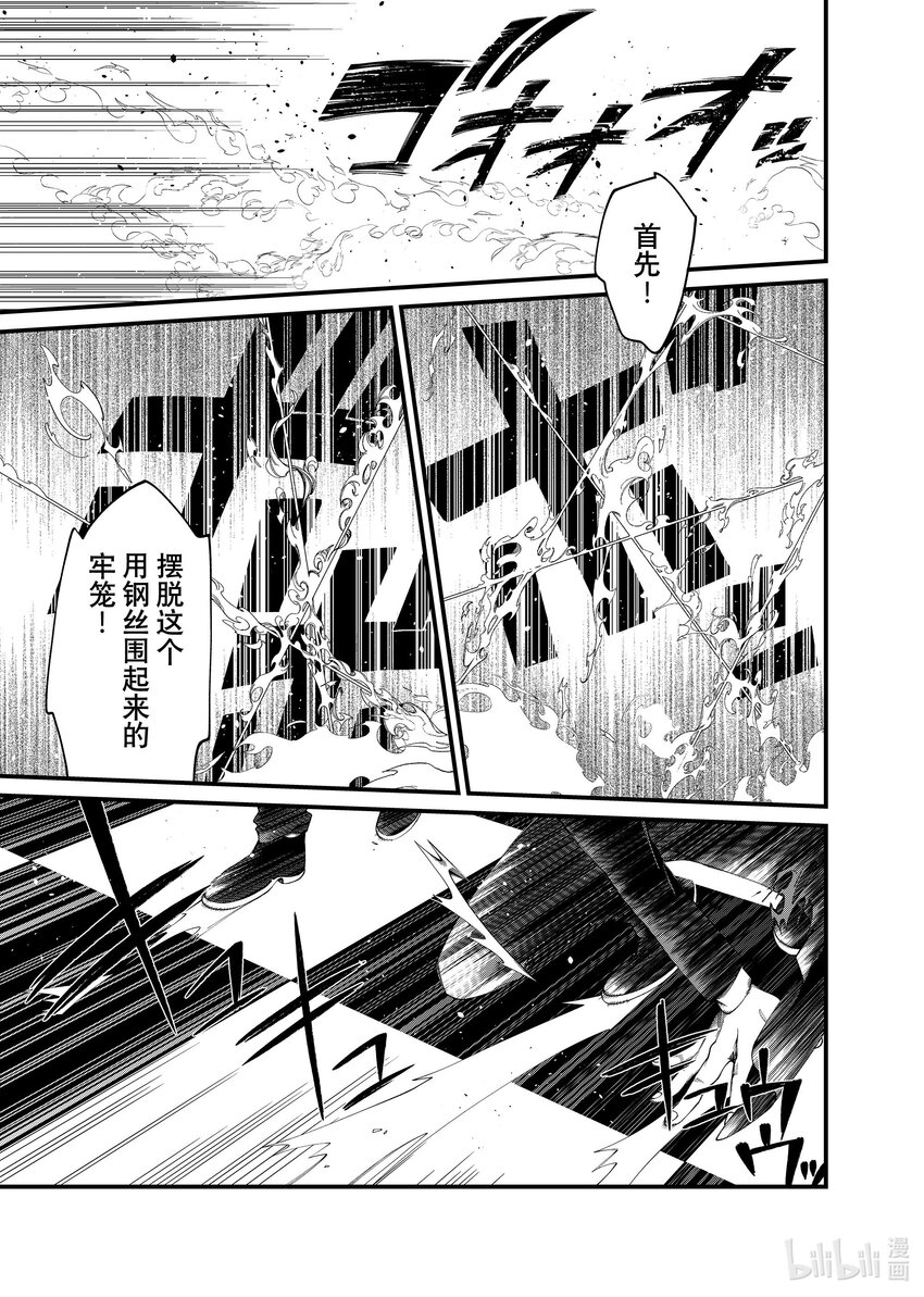 《不死少女》26 超自然现象 第17页