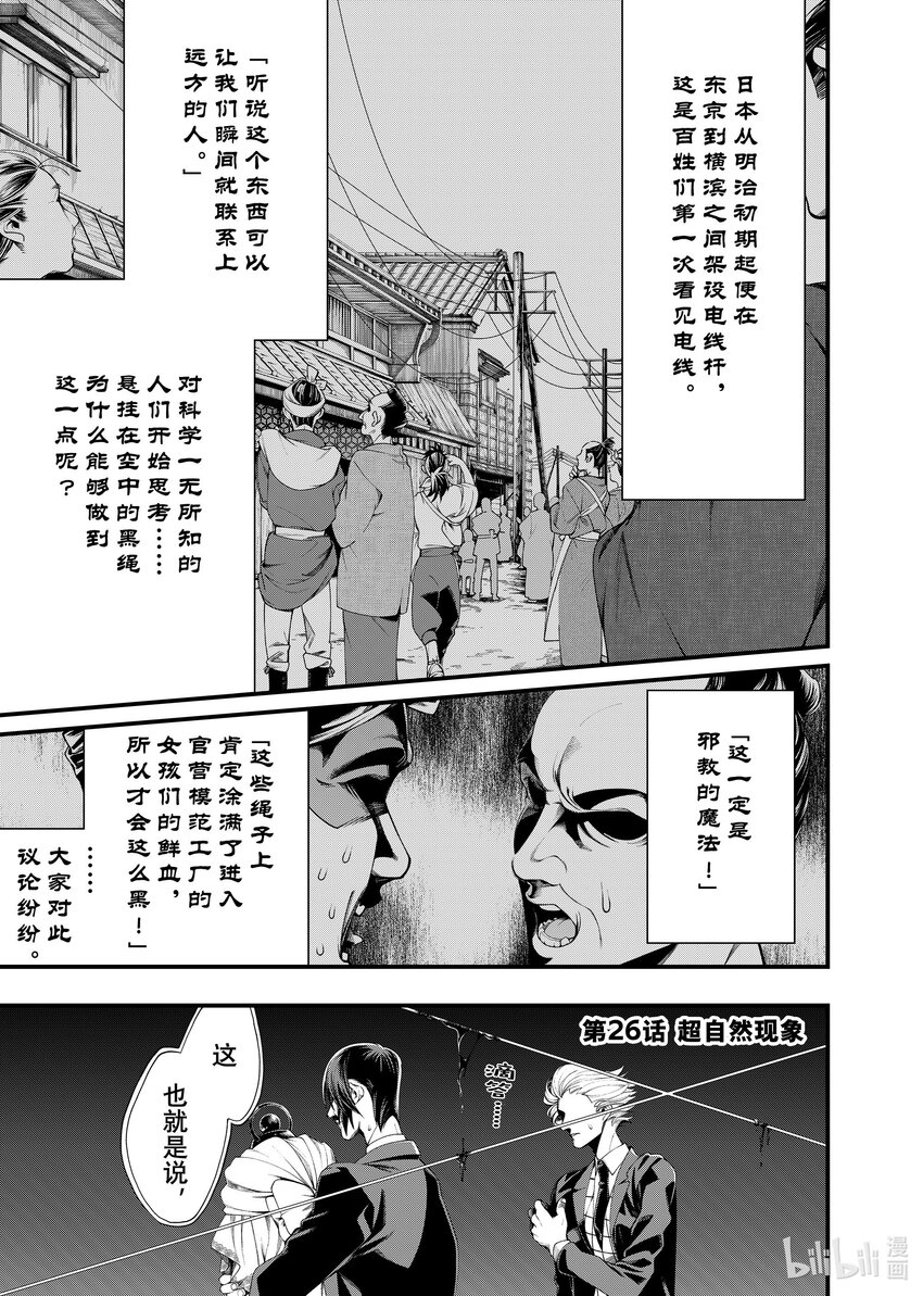 《不死少女》26 超自然现象 第1页