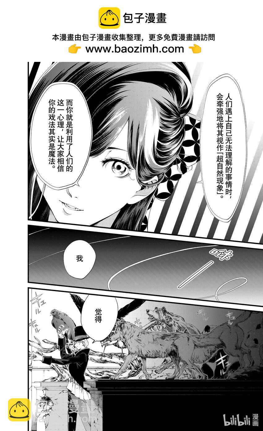 《不死少女》26 超自然现象 第2页