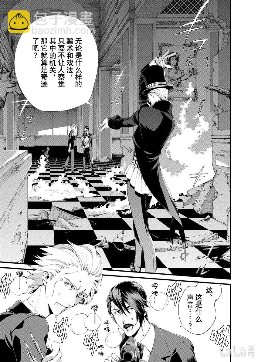 《不死少女》26 超自然现象 第3页