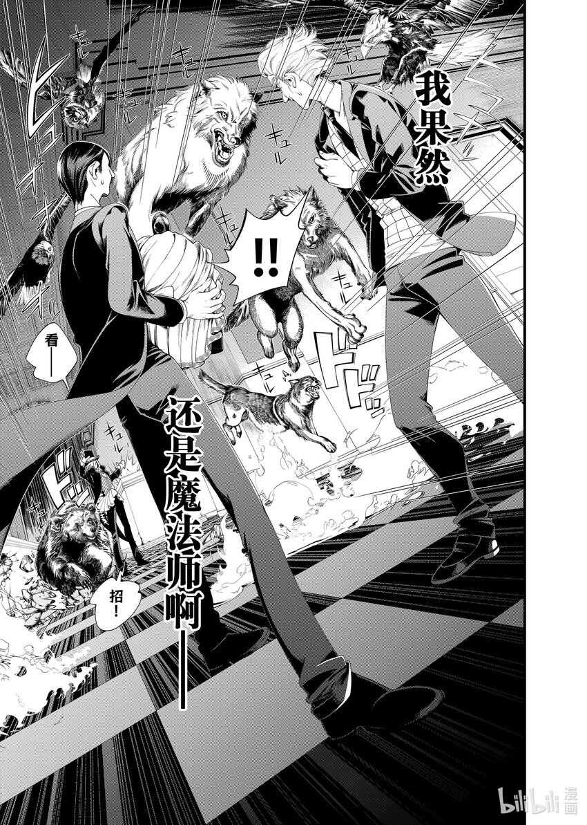 《不死少女》26 超自然现象 第5页