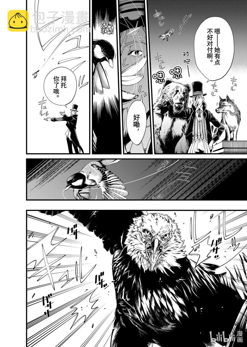 《不死少女》26 超自然现象 第8页