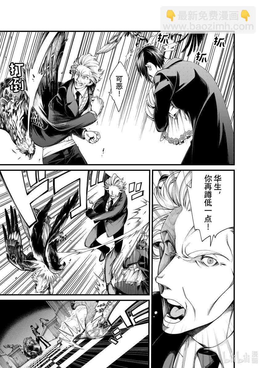 《不死少女》26 超自然现象 第9页