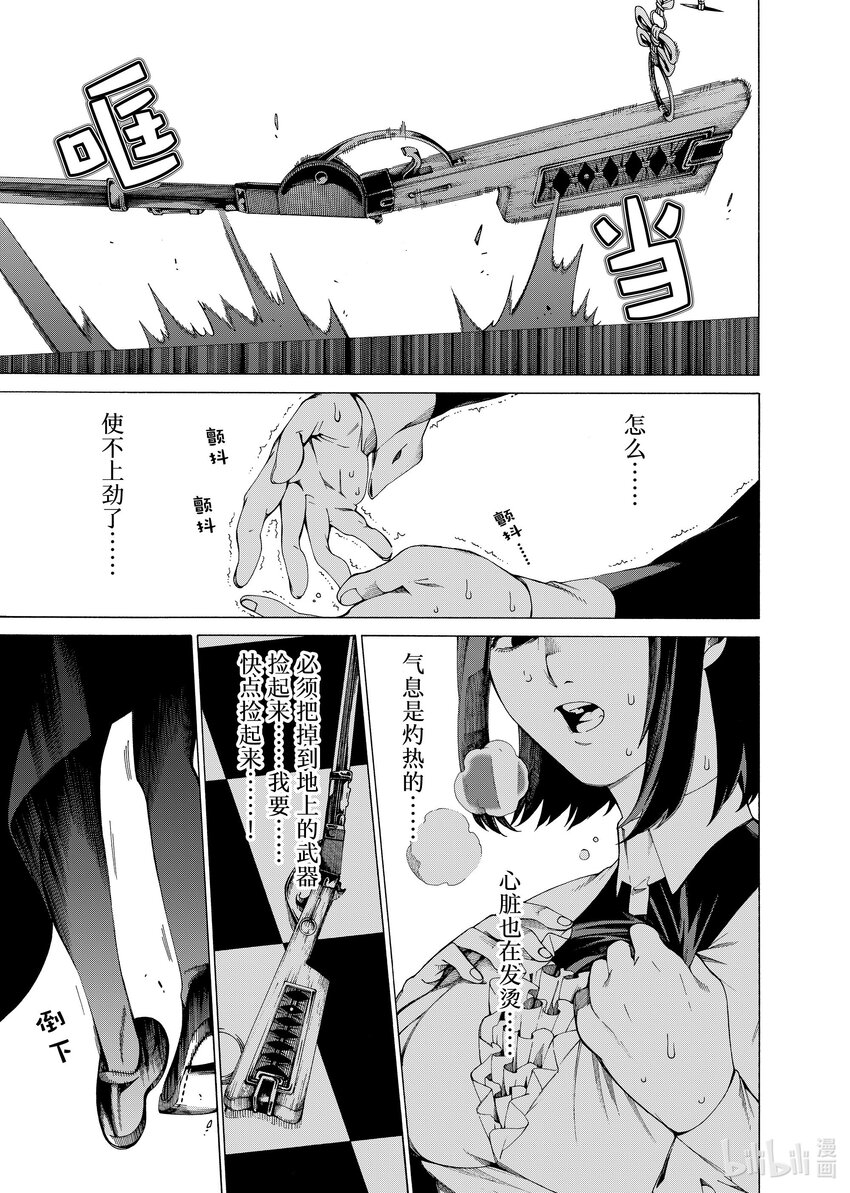 《不死少女》25-2 卡蜜拉的耻辱 第10页
