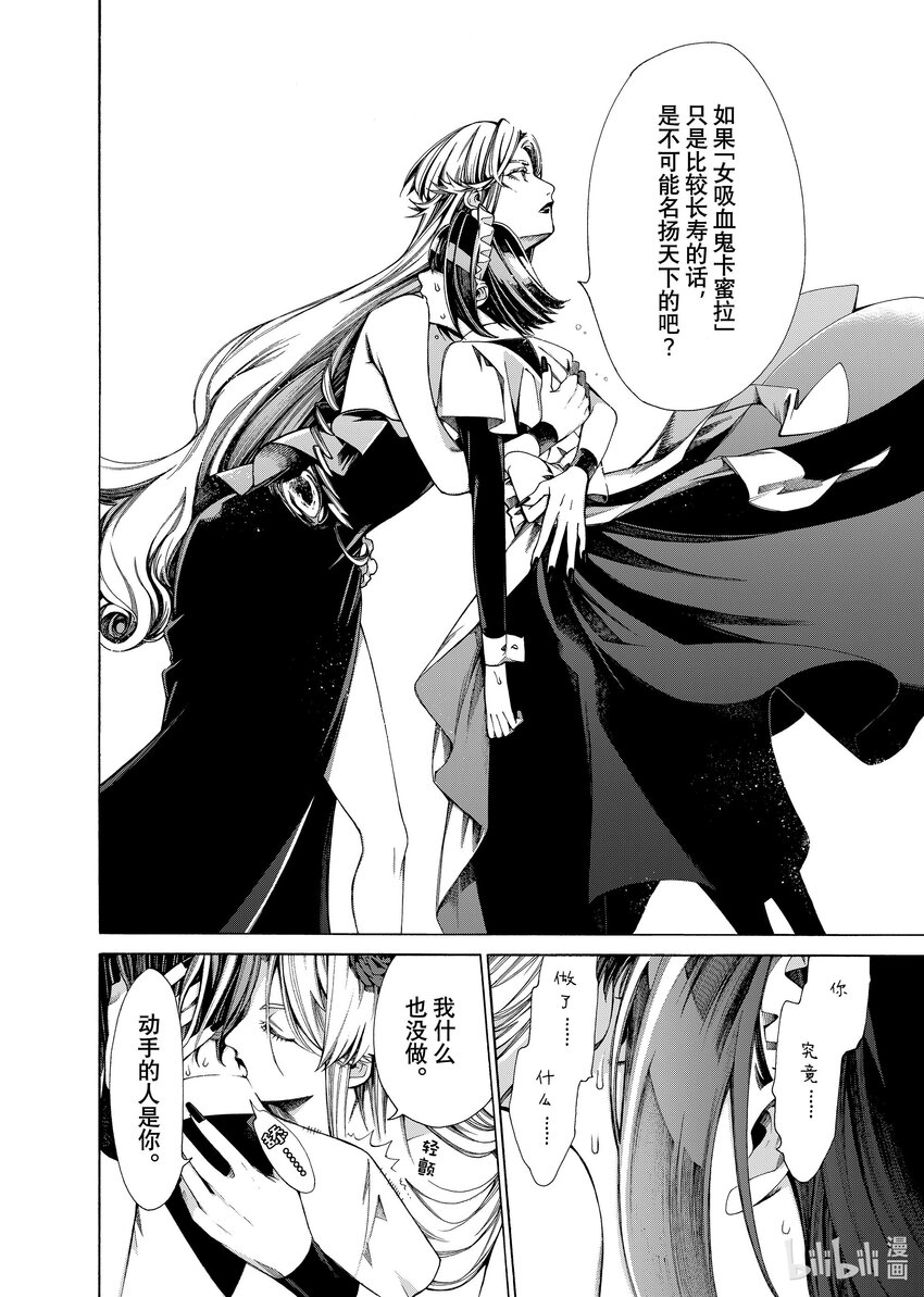 《不死少女》25-2 卡蜜拉的耻辱 第11页