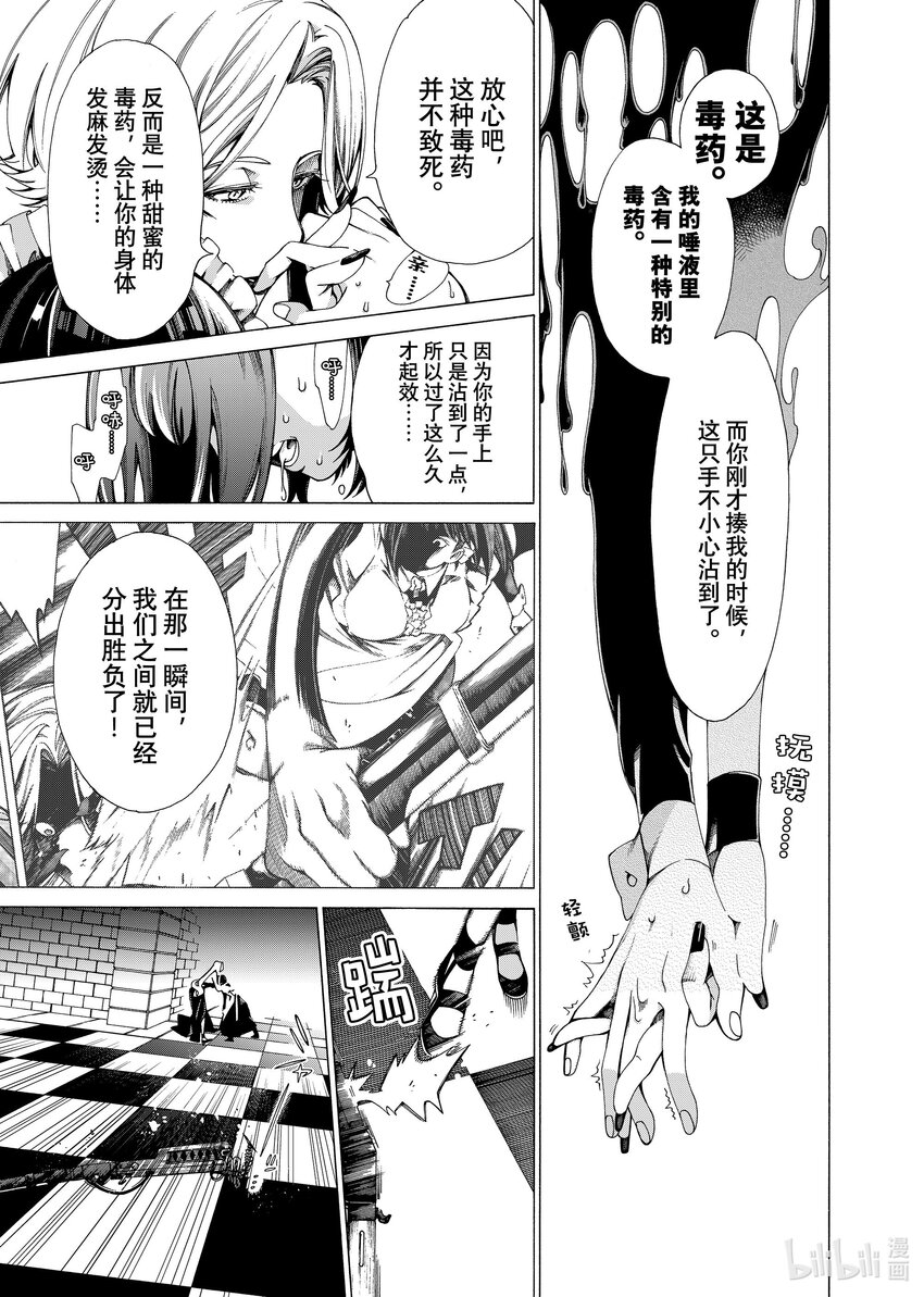 《不死少女》25-2 卡蜜拉的耻辱 第12页